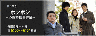 ホンボシ〜心理特捜事件簿〜の画像