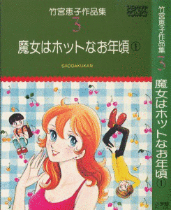 魔女はホットなお年頃の画像