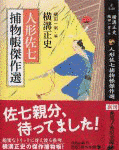 人形佐七捕物帳の画像