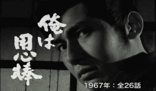 俺は用心棒の画像