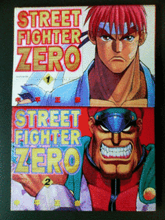 ストリートファイターZEROの画像