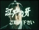 江戸の牙の画像