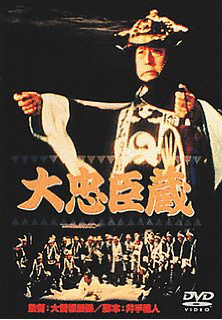 大忠臣蔵の画像