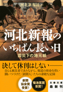河北新報のいちばん長い日の画像