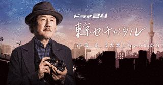 東京センチメンタルの画像