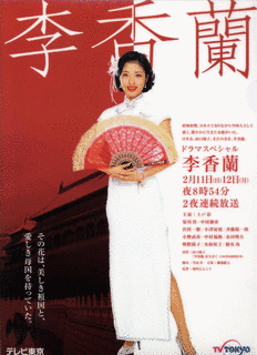 李香蘭の画像