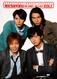 俺たちは天使だ! NO ANGEL NO LUCKの画像