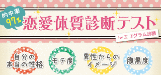 恋愛診断の画像