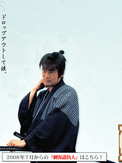 刺客請負人の画像