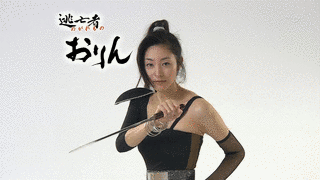 逃亡者 おりんの画像