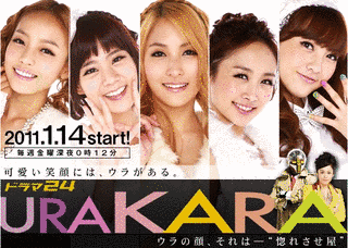 URAKARAの画像