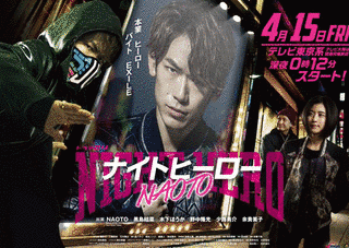 ナイトヒーロー NAOTOの画像