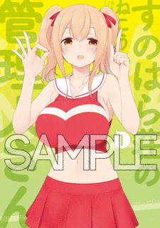 すのはら荘の管理人さんの画像