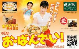 お・ばんざい!の画像