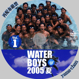 WATER BOYS 2005夏の画像