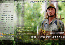 実録・小野田少尉 遅すぎた帰還の画像