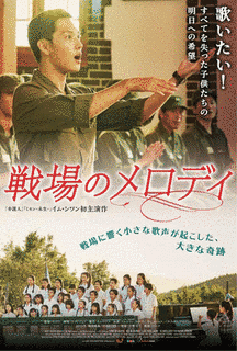 戦場のメロディの画像