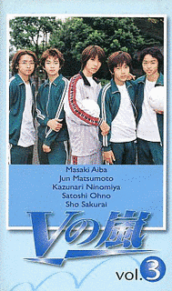 Vの嵐の画像