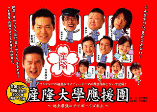 産隆大學應援團の画像