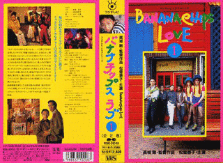 バナナチップス・ラヴの画像