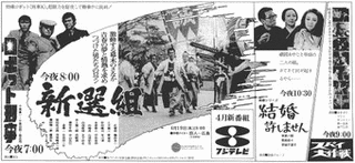 フジテレビ土曜夜10時枠時代劇の画像