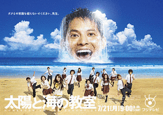 太陽と海の教室の画像