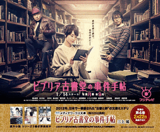 ビブリア古書堂の事件手帖の画像