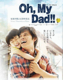 OH,MY DAD!!の画像