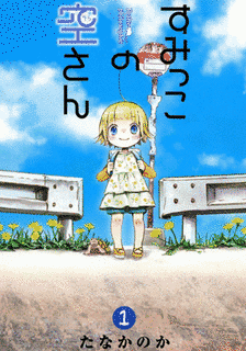すみっこの空さんの画像