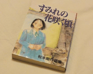 すみれの花咲く頃の画像