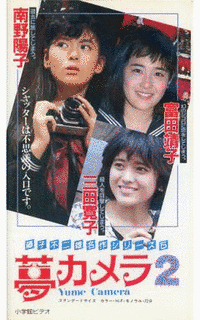 藤子不二雄の夢カメラの画像
