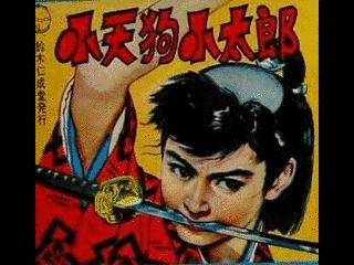 小天狗小太郎の画像