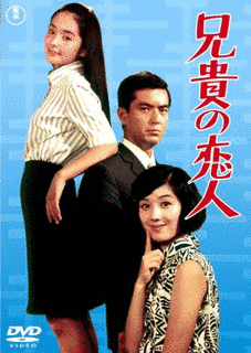 兄貴の恋人の画像