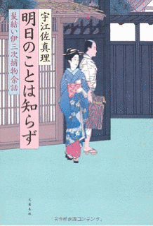 髪結い伊三次の画像
