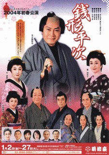銭形平次の画像