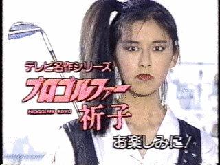 プロゴルファー祈子の画像