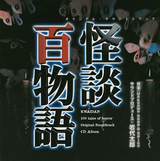 怪談百物語の画像
