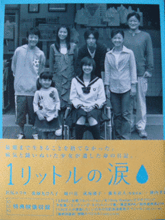1リットルの涙の画像