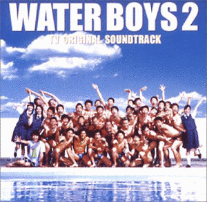 WATER BOYS2の画像