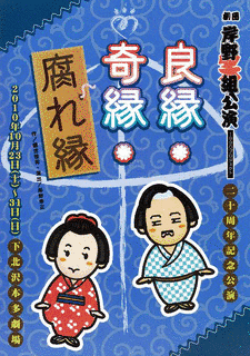 良縁奇縁の画像