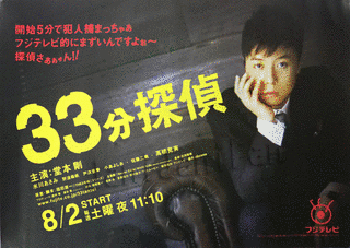 33分探偵の画像