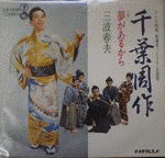 千葉周作 剣道まっしぐらの画像