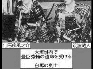 白馬の剣士の画像