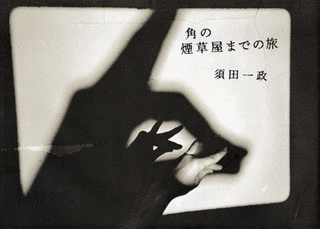 冬の旅の画像