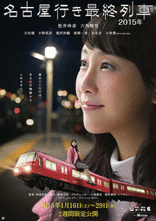 名古屋行き最終列車の画像