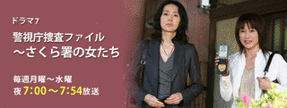 さくら署の女たちの画像