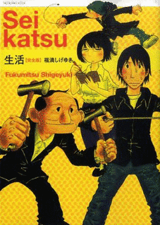 生活の画像