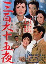 三百六十五夜の画像