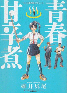 青春甘辛煮の画像