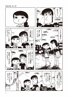 青春奇談 赤い雲の画像